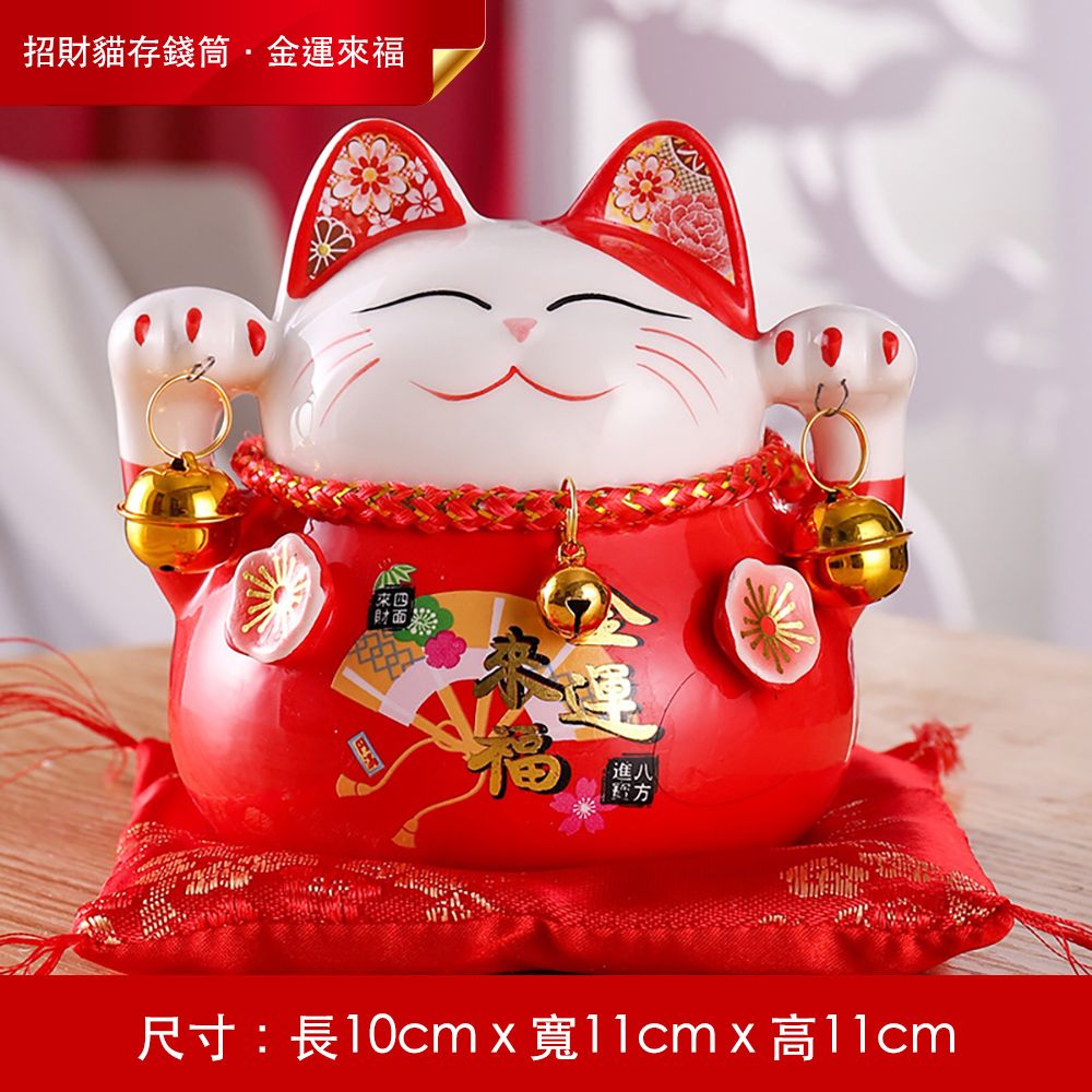招財貓存錢筒金運福來四財進八尺寸:長10cm x 寬11cm x 高11cm