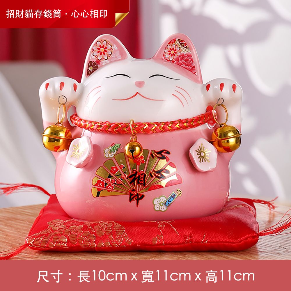 招財貓存錢筒心心相印楽し尺寸:長10cm x 寬11cm x 高11cm