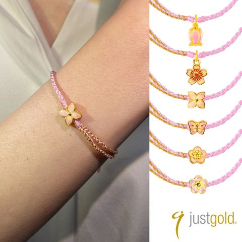 【Just Gold 鎮金店】馥悅-任選 黃金手繩(網路限定)
