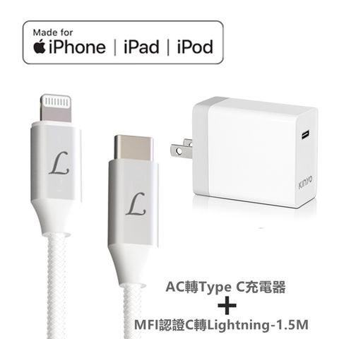 KINYO 25W Type C PD 可折疊智能快速充電器+MFI認證Type-C 轉 Lightning iPhone 傳輸線