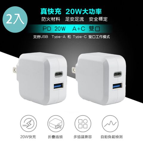 TOPCOM Type-C充電器 20W雙孔充電頭 QC/PD快充頭 (2入組)