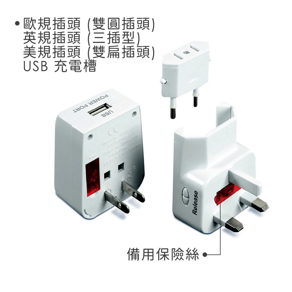 TRAVELON USB萬用旅行轉接頭3件 | 電源轉換頭 充電插頭