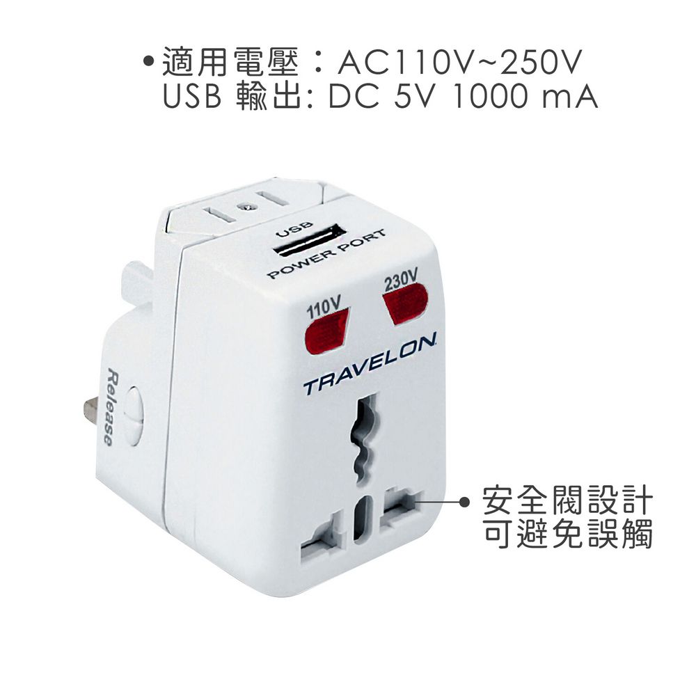 TRAVELON USB萬用旅行轉接頭3件 | 電源轉換頭 充電插頭