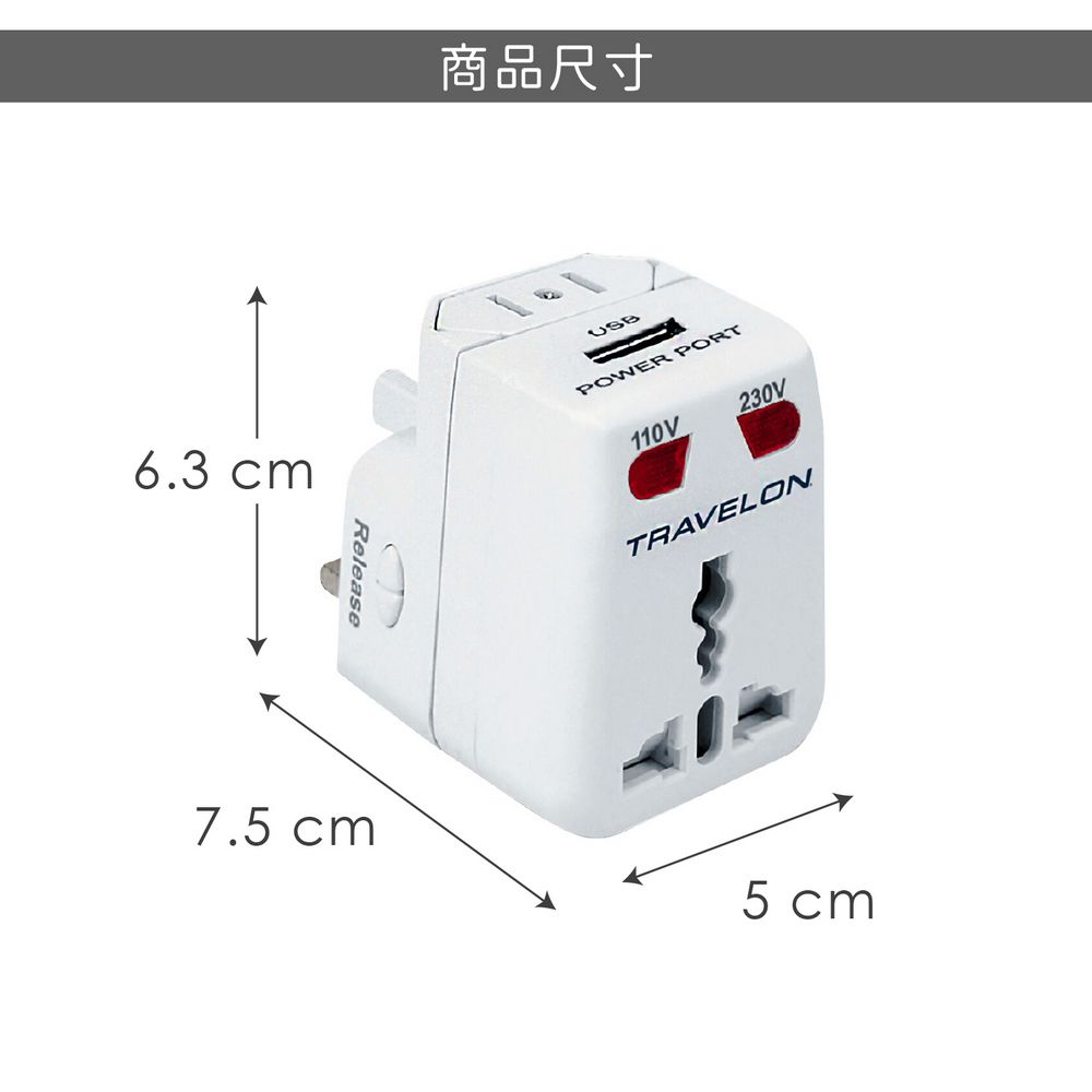 TRAVELON USB萬用旅行轉接頭3件 | 電源轉換頭 充電插頭