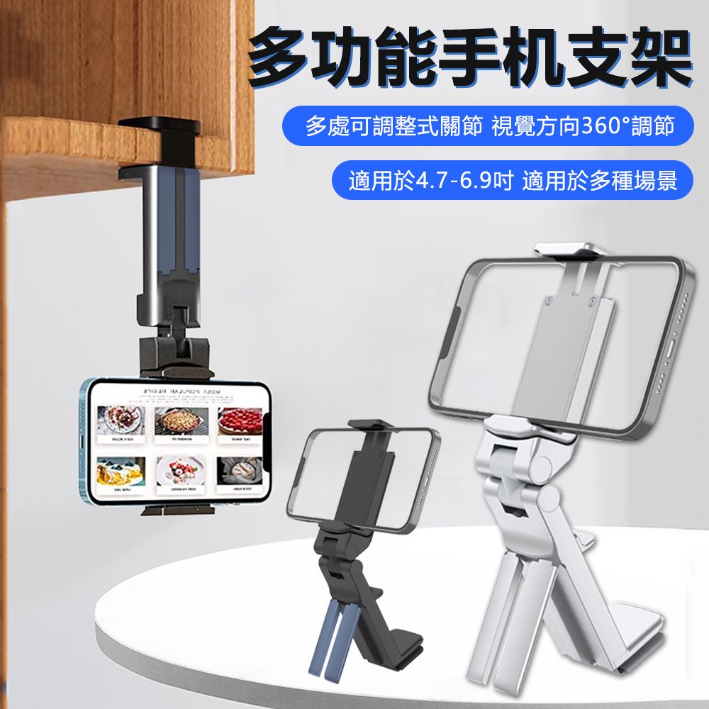 Sily H2 Pro多功能旅行懶人支架 旋轉折疊手機支架 便攜桌面支架 手持自拍架 固定架手機架 禮物 送禮首選