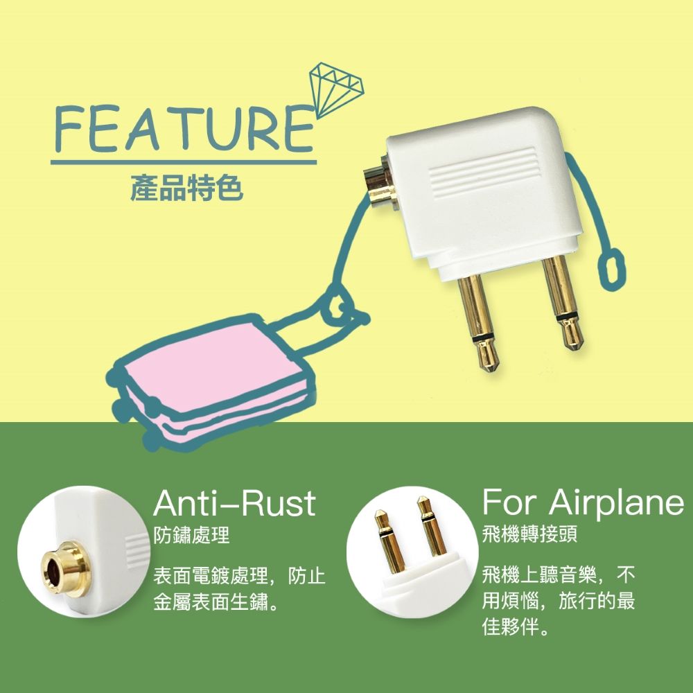 ZIYA 智雅科技 Airplane Adapter Pro 飛機轉接頭 一體式 (飛機座椅雙耳機插孔轉單耳機孔) 二入