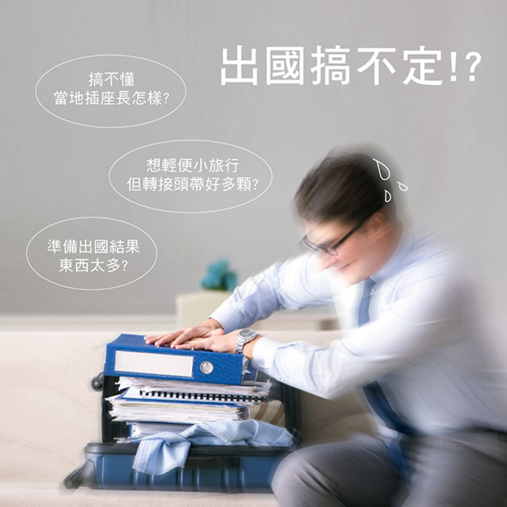 KINYO 國際電壓旅行萬國轉接頭旅行組 三孔USB充電器 多國轉換插頭旅充 萬用旅行轉接頭