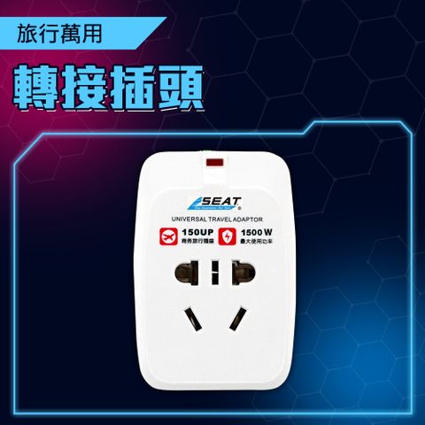 旅行萬用轉換插頭插座 851-A10+2