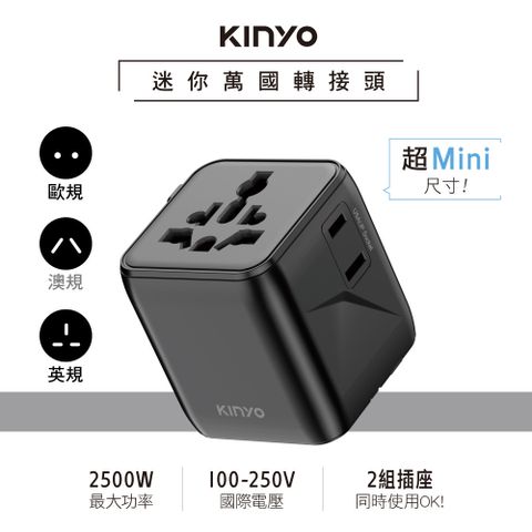 【KINYO】迷你萬國轉接頭