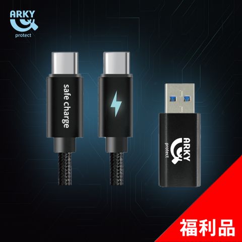 ARKY SafeCharge 防駭雙寶 USB-C to A 防駭轉接頭 + Type-C 防駭充電線(60W快充) 福利品