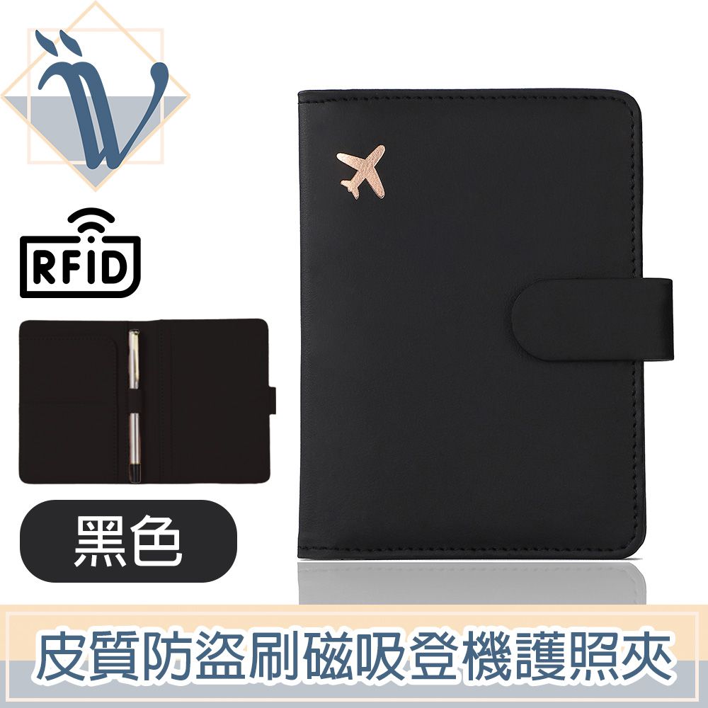  Viita 簡約皮質RFID防盜刷登機護照夾/磁吸證件收納包 黑色