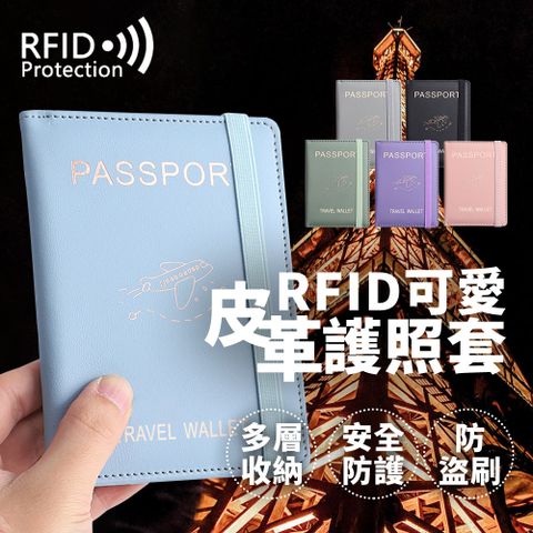 GOTrip RFID防盜刷皮質護照套/護照夾/證件套 貼身收納保護套 護照錢包