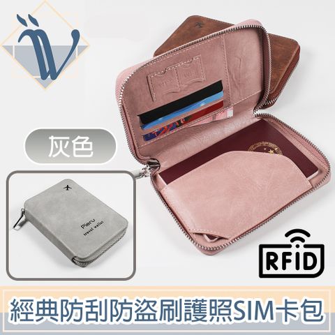 Viita 經典防刮RFID防盜刷護照機票包/拉鍊SIM卡證件包 灰