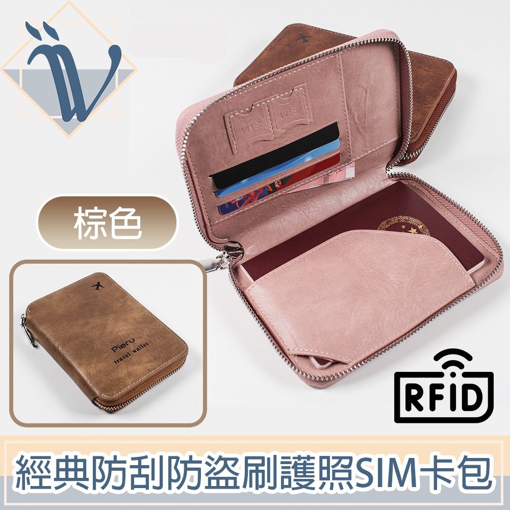  Viita 經典防刮RFID防盜刷護照機票包/拉鍊SIM卡證件包 棕