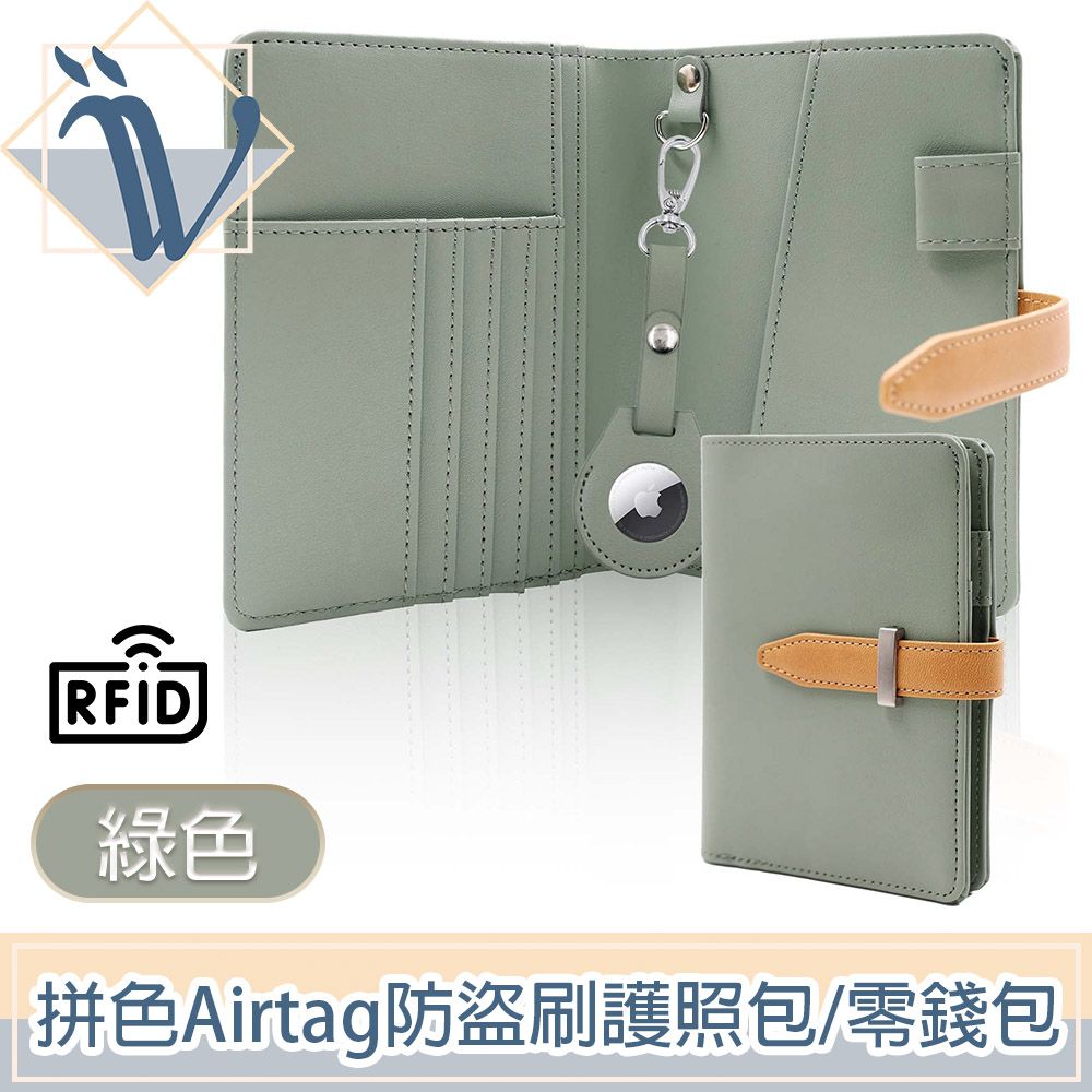 Viita  韓系拼色Airtag防RFID盜刷護照機票包/扣式零錢包 綠