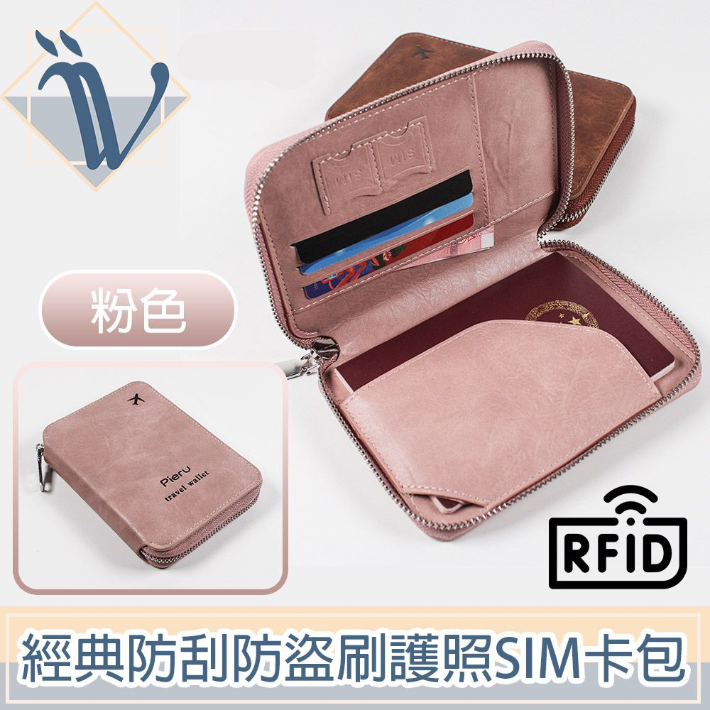  Viita 經典防刮RFID防盜刷護照機票包/拉鍊SIM卡證件包 粉