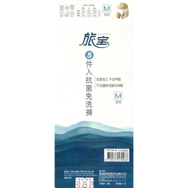 旅寶  男用抗菌免洗褲 米白色 M號 5入