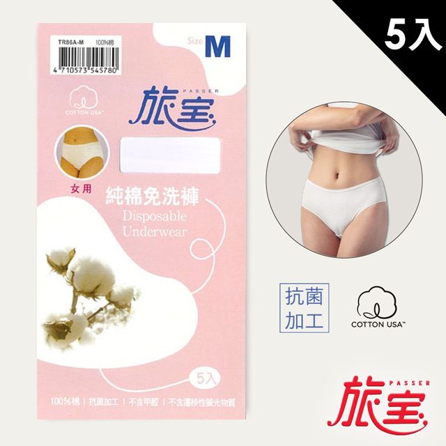 旅寶  女用純棉免洗褲 米白色 M號 5入