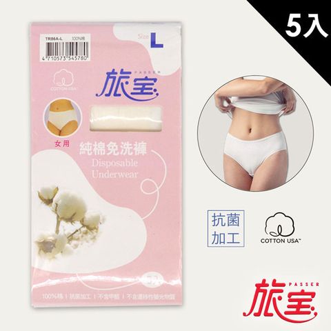 旅寶 女用純棉免洗褲 米白色 L號 5入