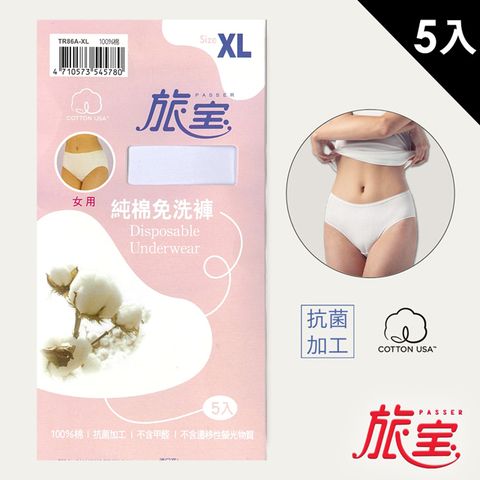 旅寶 女用純棉免洗褲 米白色 XL號 5入