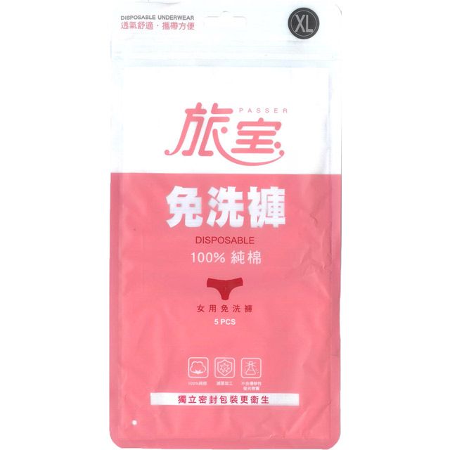 旅寶  女用純棉免洗褲 米白色 XL號 5入