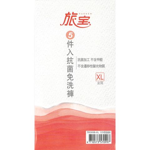 旅寶 女用抗菌免洗褲 米白色 XL號 5入