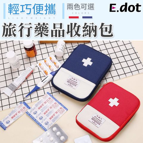 E.dot 旅行藥品急救收納包