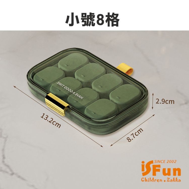 iSFun 高雅透視多格拆卸式收納藥盒/小號8格款