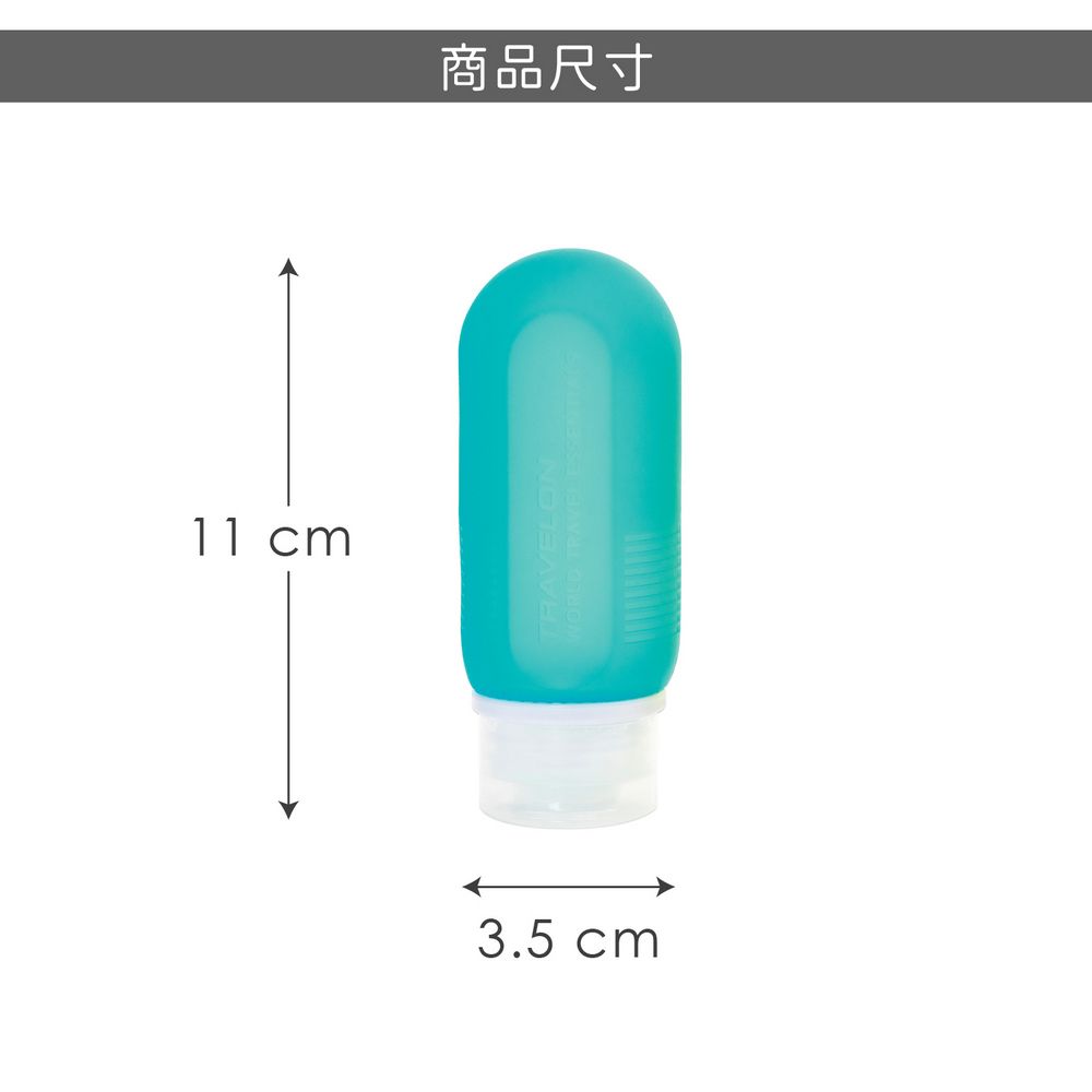 TRAVELON 旅行分裝瓶3入(89ml) | 沐浴乳 洗髮精 乳液瓶 保養品空瓶