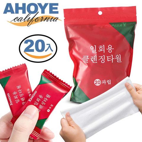 AHOYE 旅行用柔膚壓縮毛巾 20包入 洗臉毛巾 方巾