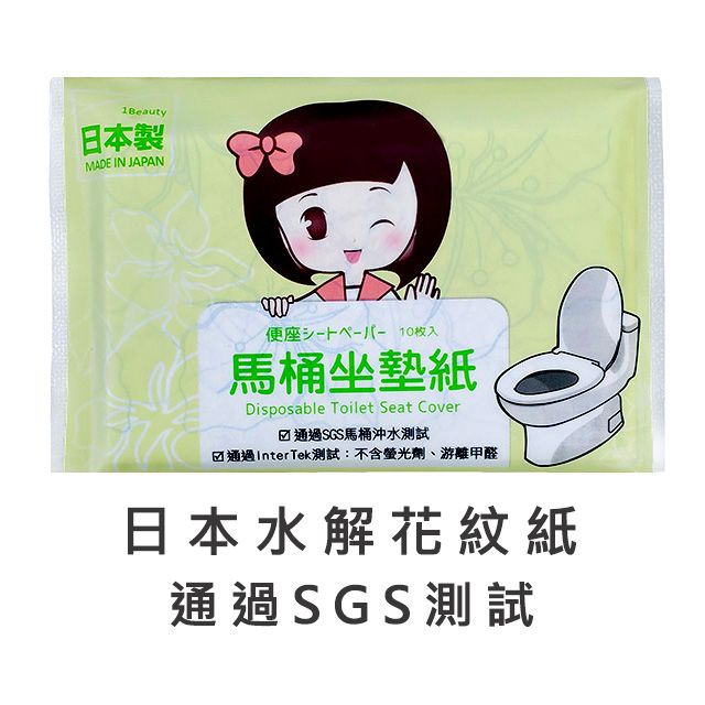  1Beauty第二代拋棄式馬桶坐墊紙 1包