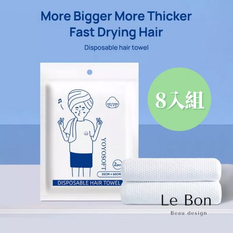 LEBON 一次性拋棄式毛巾擦頭美容洗臉巾旅行必備免洗浴用品-16pcs/8入-文青旅行系列-環保衛生厚實吸水