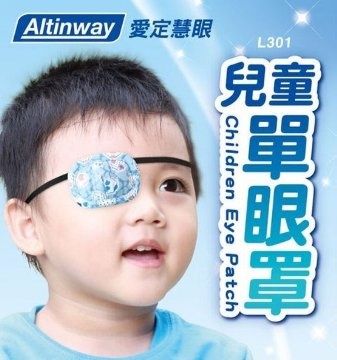 Altinway弱視眼罩【戴在眼睛上】2 入裝 幫助調整 弱視 斜視 附收納袋 L301兒童專用