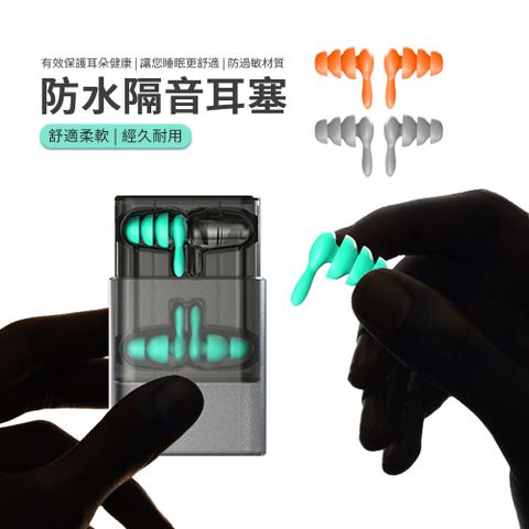 JDTECH 2對裝 隔音降噪矽膠耳塞 學生宿舍防吵防打呼睡眠耳塞 防噪音耳塞 游泳防水耳塞 附收納盒