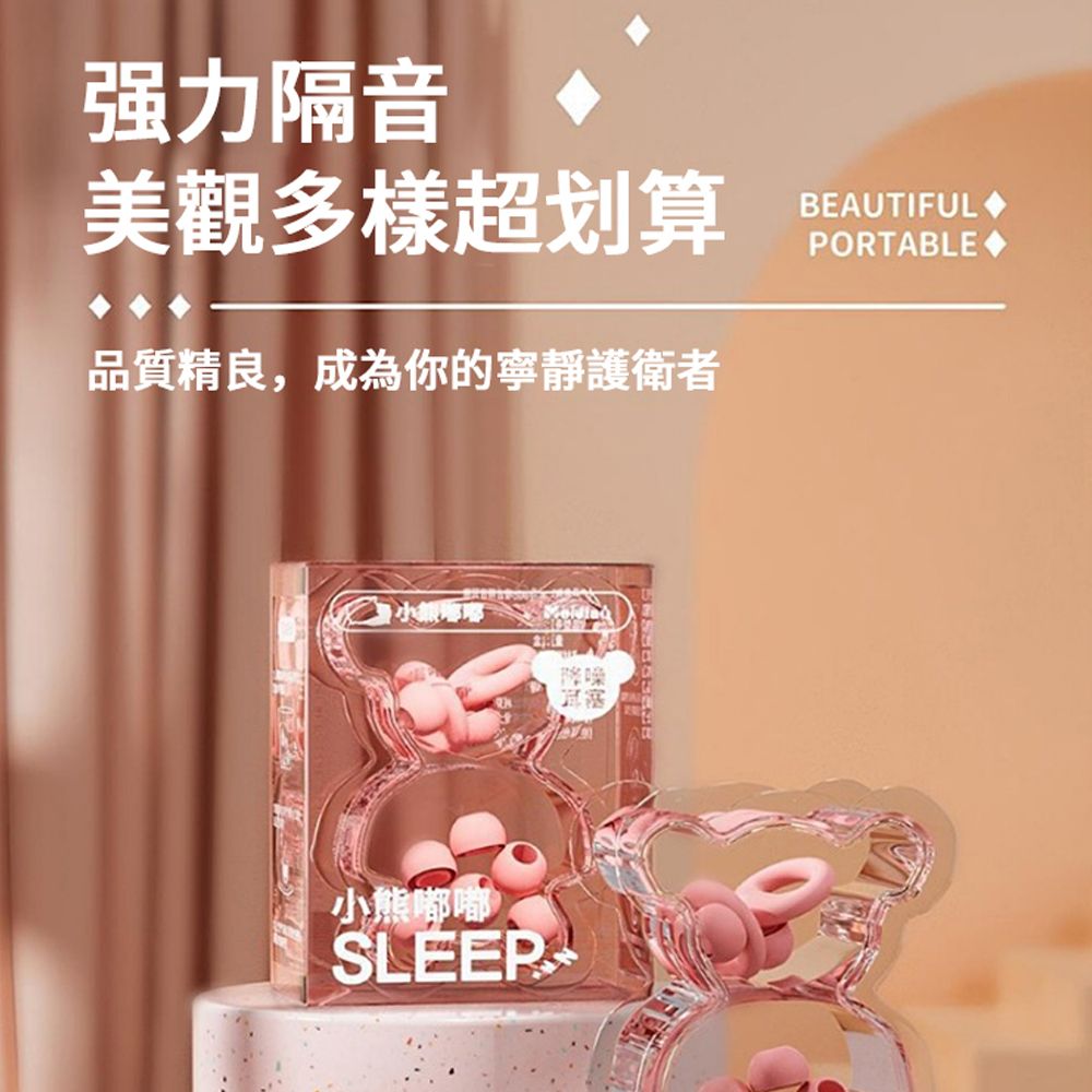 ACME 艾可米 矽膠隔音降噪耳塞 睡眠耳塞 可水洗 學生宿舍睡覺防噪音耳塞 附4對替換頭+小熊收納盒