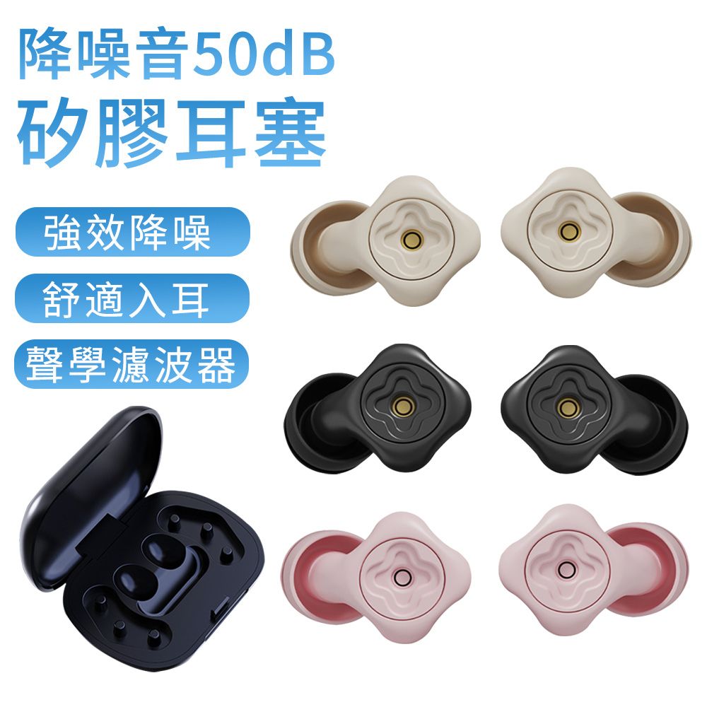 AOAO 降噪音50dB矽膠耳塞 慢回彈記憶耳塞 聲學濾波器 睡眠隔音耳塞 抗噪耳塞（耳帽3對）