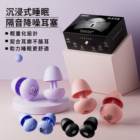 MUAN 沉浸式降噪 雲朵隔音耳塞 靜音睡眠耳塞 飛行耳塞 防噪音耳塞