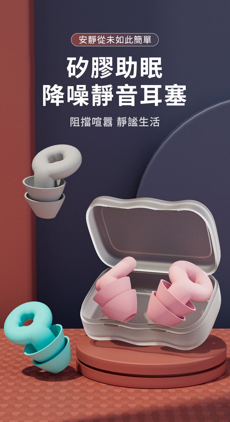 安靜從未如此簡單矽膠助眠降噪靜音耳塞阻擋喧囂 靜謐生活