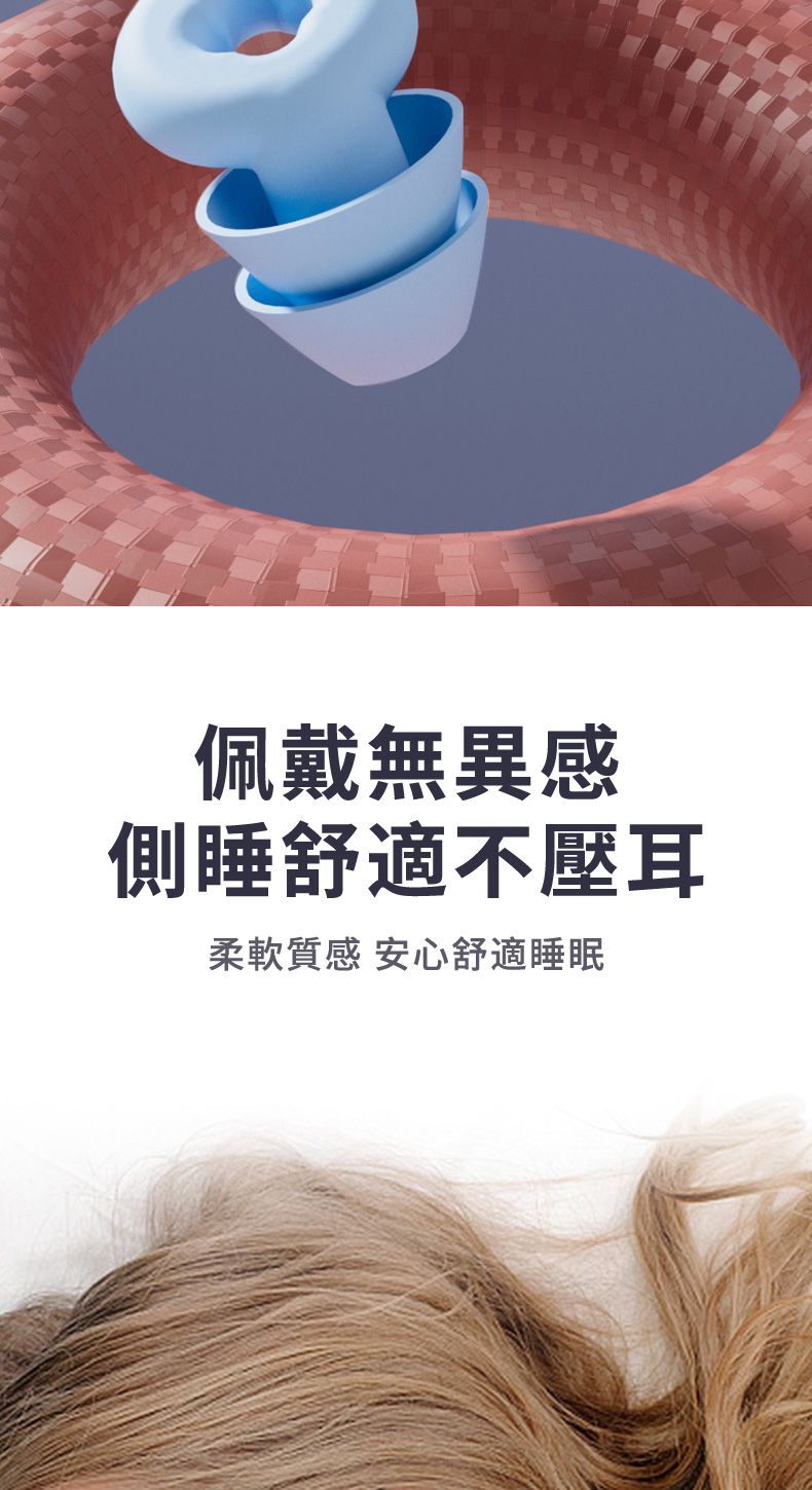佩戴無異感側睡舒適壓耳柔軟質感 安心舒適睡眠