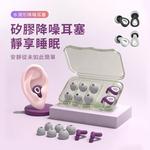 SUNORO 水滴型降噪耳塞 矽膠環形隔音睡眠耳塞 學生宿舍防噪音睡眠耳塞 防打呼 旅行舒眠耳塞