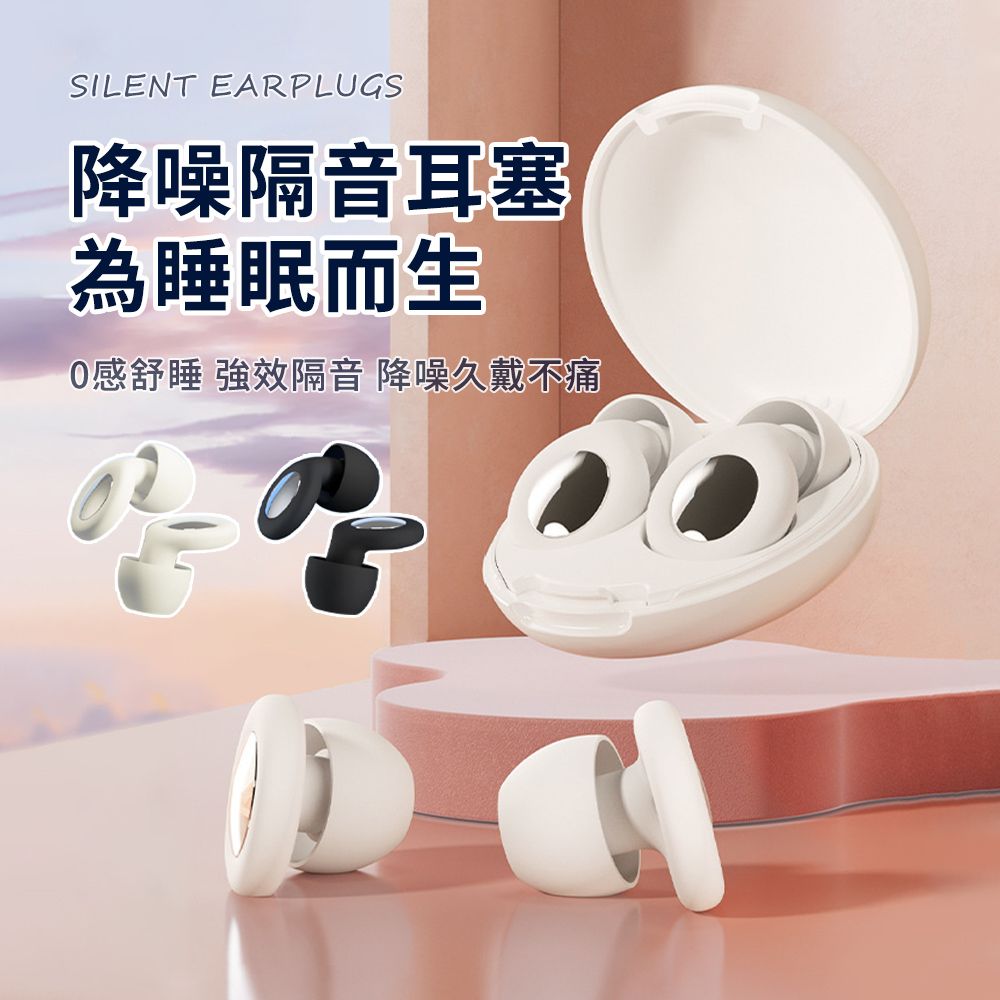SUNORO 濾波器超強隔音降噪耳塞 矽膠隔音睡眠耳塞 舒眠耳塞 靜音耳塞 可水洗防噪音耳塞