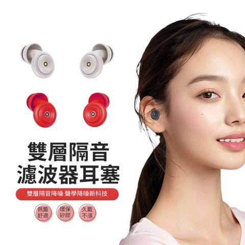 ACME 艾可米 濾波器降噪耳塞 矽膠隔音睡眠耳塞 學生宿舍防噪音耳塞 可水洗 附收納盒