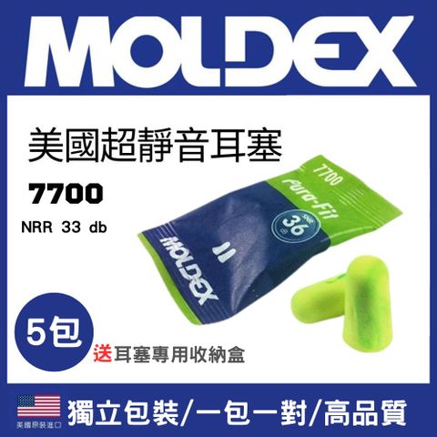 MOLDEX 美國 7700 5包 送耳塞盒*1