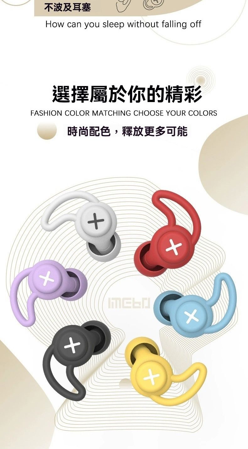 不波及耳塞How can you sleep without falling off選擇屬於你的精彩FASHION COLOR MATCHING CHOOSE YOUR COLORS時尚配色,釋放更多可能