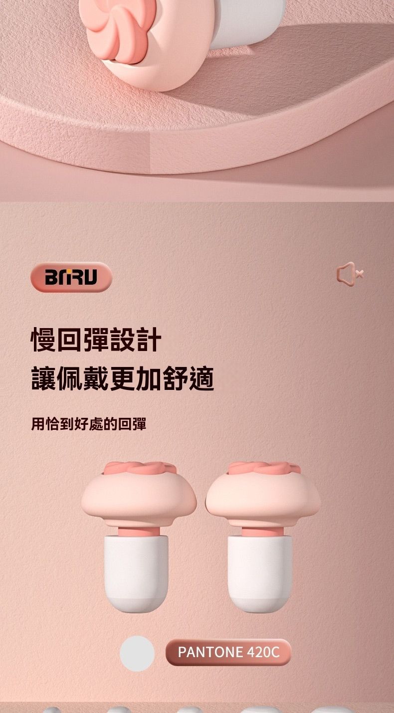 慢回彈設計讓佩戴更加舒適用恰到好處的回彈PANTONE 420C