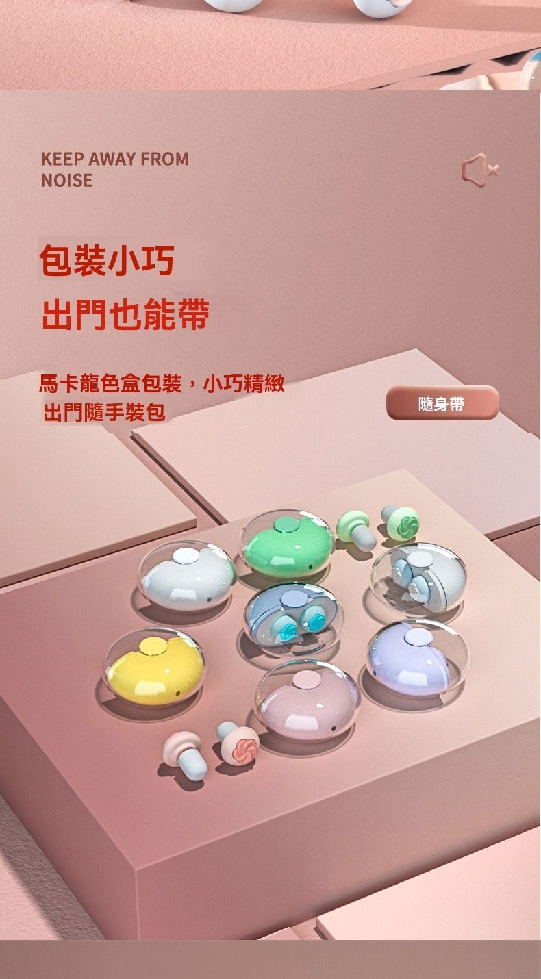 KEEP AWAY FROMNOISE包裝小巧出門也能帶馬卡龍色盒包裝,小巧精緻出門隨手裝包隨身帶