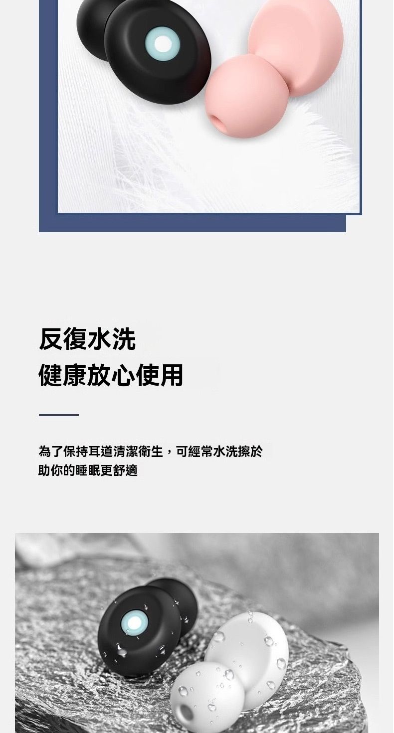反復水洗健康放心使用為了保持耳道清潔衛生,可經常水洗擦於助你的睡眠更舒適