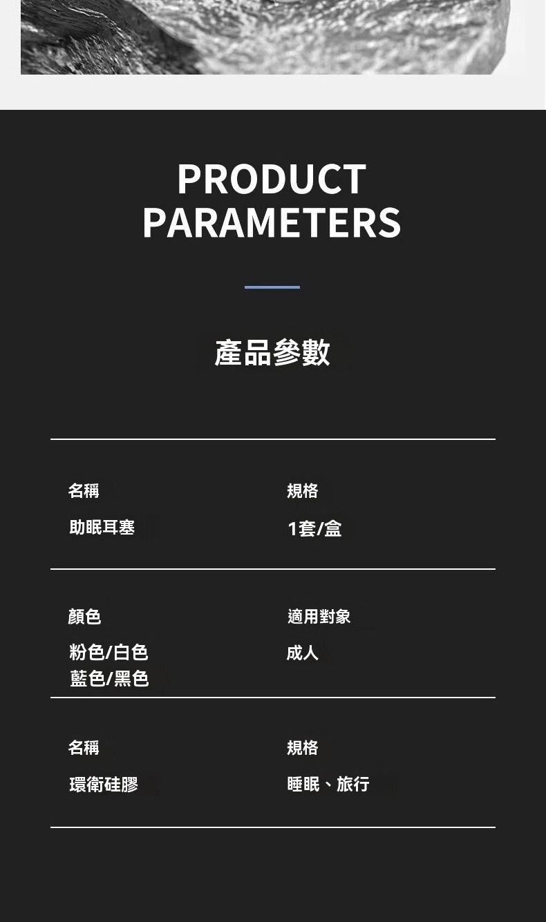 名稱助眠耳塞PRODUCTPARAMETERS產品參數規格1套/盒顏色適用對象粉色/白色成人藍色/黑色名稱規格環衛硅膠睡眠、旅行