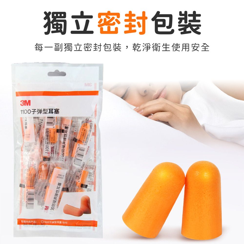 JHS 3M 1100 泡棉耳塞 50對/組 抗噪耳塞 耳塞 睡眠耳塞 游泳耳塞 降噪耳塞
