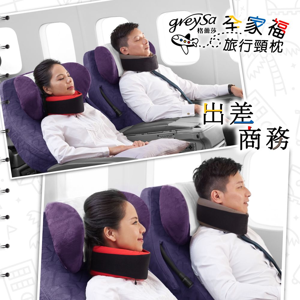 格蕾莎家福 旅行頸枕出差商務